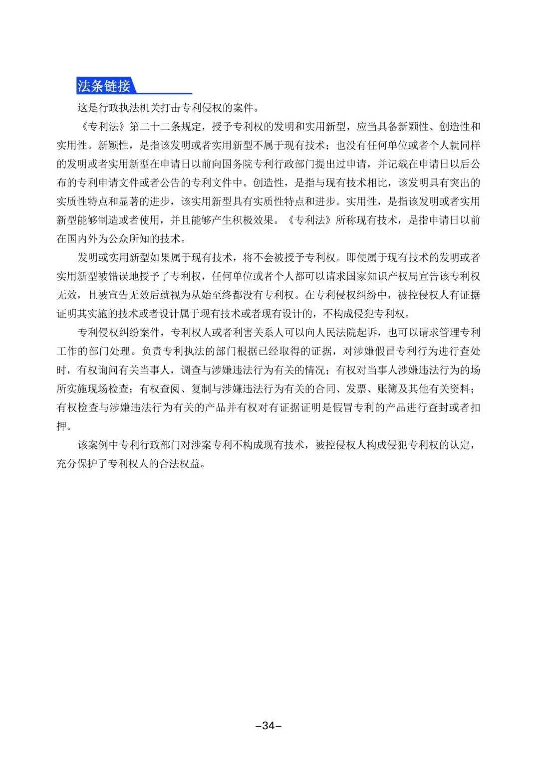 知產漫游記（九）│ 以“現有技術”為擋箭牌 司法正義不會缺席——專利權