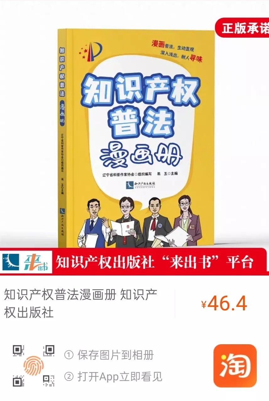 知產漫游記（九）│ 以“現有技術”為擋箭牌 司法正義不會缺席——專利權