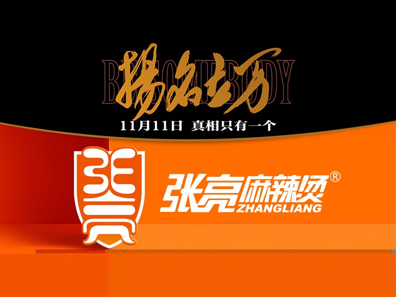 張亮麻辣燙聯名電影《揚名立萬》，美食、好劇攜手共獻