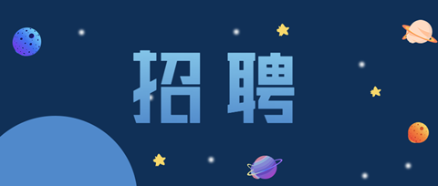 聘！北京智專北斗招聘「專利分析師＋專利檢索師＋高價值專利工程師......」