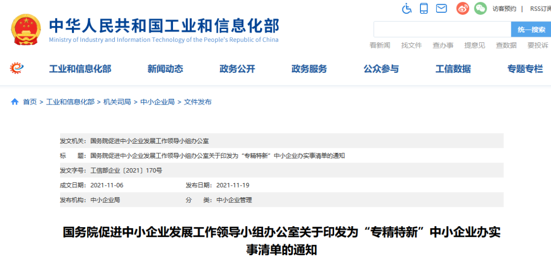 國務院發布“專精特新”中小企業辦實事清單！涉知識產權內容有......