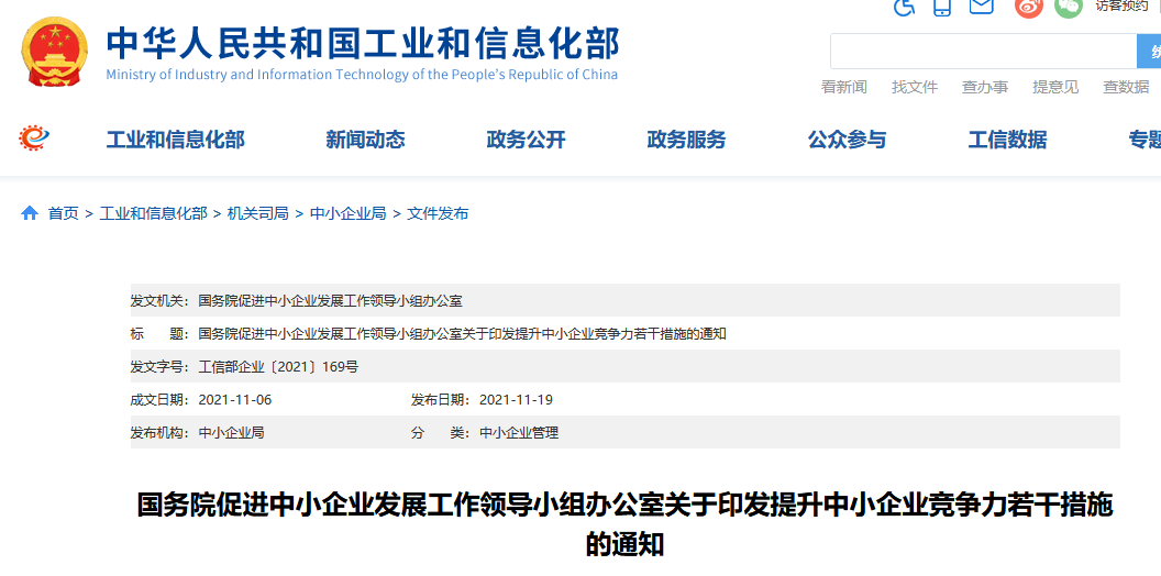 國務院發布“專精特新”中小企業辦實事清單！涉知識產權內容有......