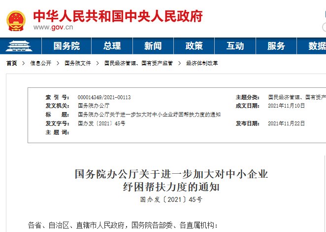 國務院發布“專精特新”中小企業辦實事清單！涉知識產權內容有......