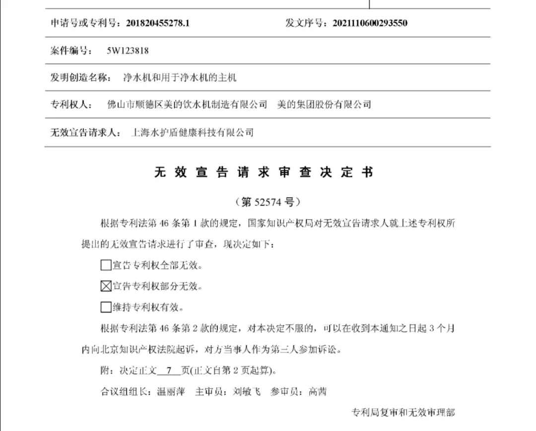 涉訴專利被維持有效，德爾瑪的IPO之路能否順暢？
