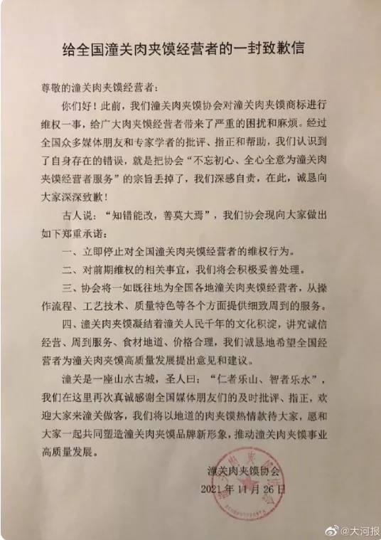 潼關肉夾饃協會道歉：我們深感自責，立即停止對全國經營者的維權