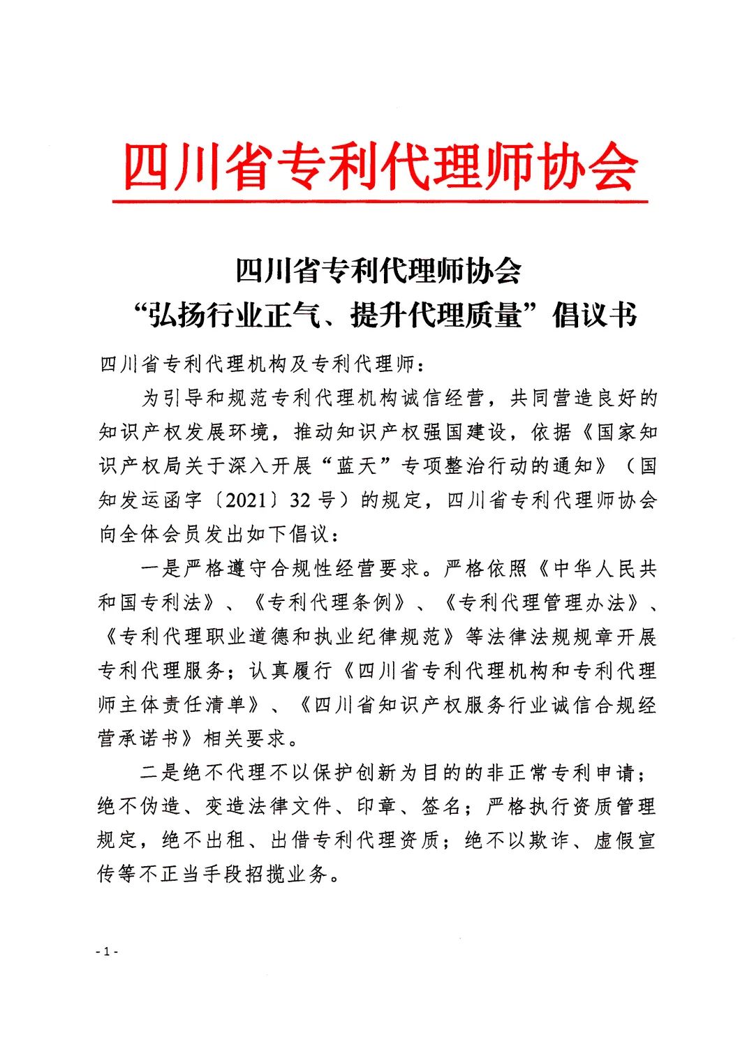 專代協會：合理報價，避免低價競爭！絕不代理非正常專利申請等！