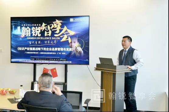 第八期“翰銳智享會”之《知識產權強國戰略下的企業品牌管理與發展》主題活動成功舉行