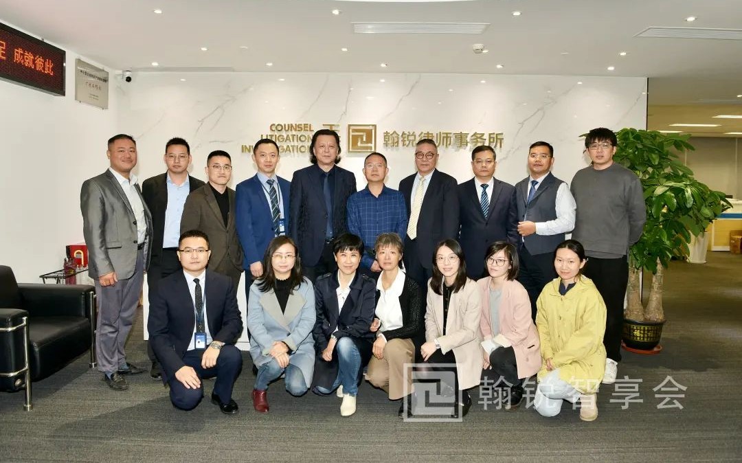 第八期“翰銳智享會”之《知識產權強國戰略下的企業品牌管理與發展》主題活動成功舉行