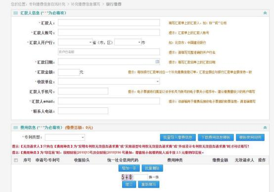 國知局公布2021年最新版專利費用標準及繳費服務指南！
