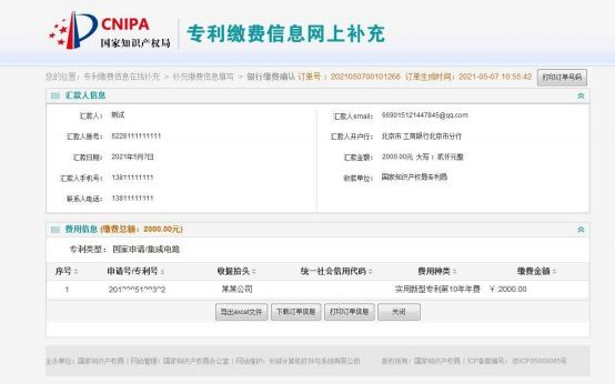 國知局公布2021年最新版專利費用標準及繳費服務指南！