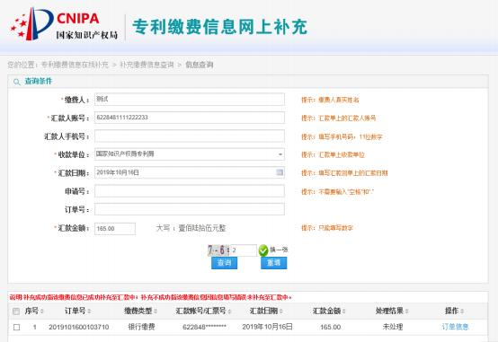 國知局公布2021年最新版專利費用標準及繳費服務指南！