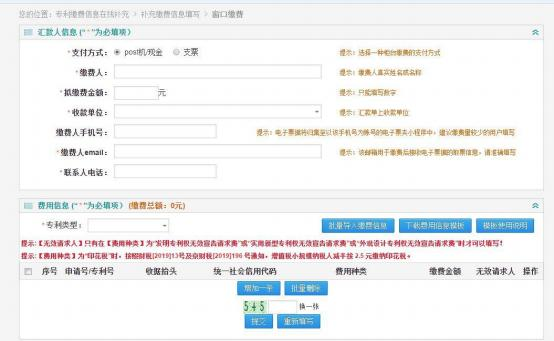 國知局公布2021年最新版專利費用標準及繳費服務指南！