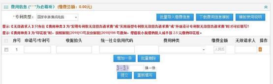 國知局公布2021年最新版專利費用標準及繳費服務指南！