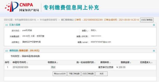 國知局公布2021年最新版專利費用標準及繳費服務指南！