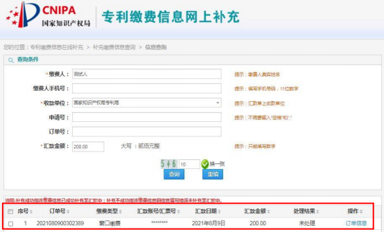 國知局公布2021年最新版專利費用標準及繳費服務指南！