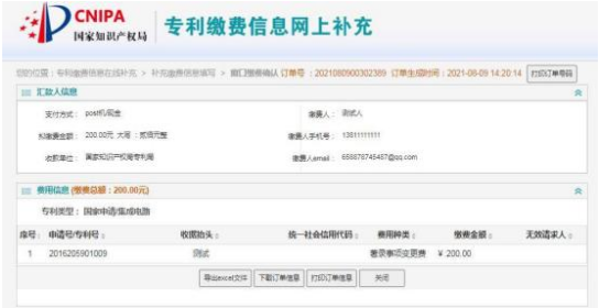 國知局公布2021年最新版專利費用標準及繳費服務指南！