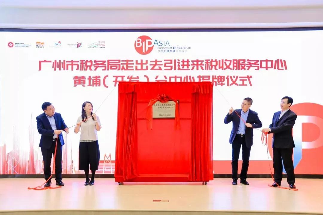知識產權促企高質量發展，為粵港澳大灣區創新賦能——第十一屆亞洲知識產權營商論壇分論壇在中新廣州知識城舉行