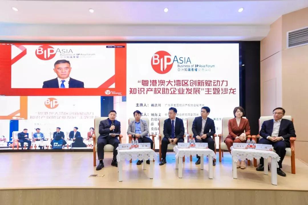 知識產權促企高質量發展，為粵港澳大灣區創新賦能——第十一屆亞洲知識產權營商論壇分論壇在中新廣州知識城舉行