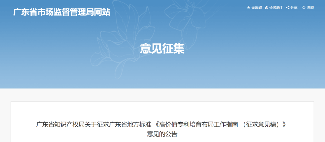 《高價值專利培育布局工作指南 （征求意見稿）》全文發布！