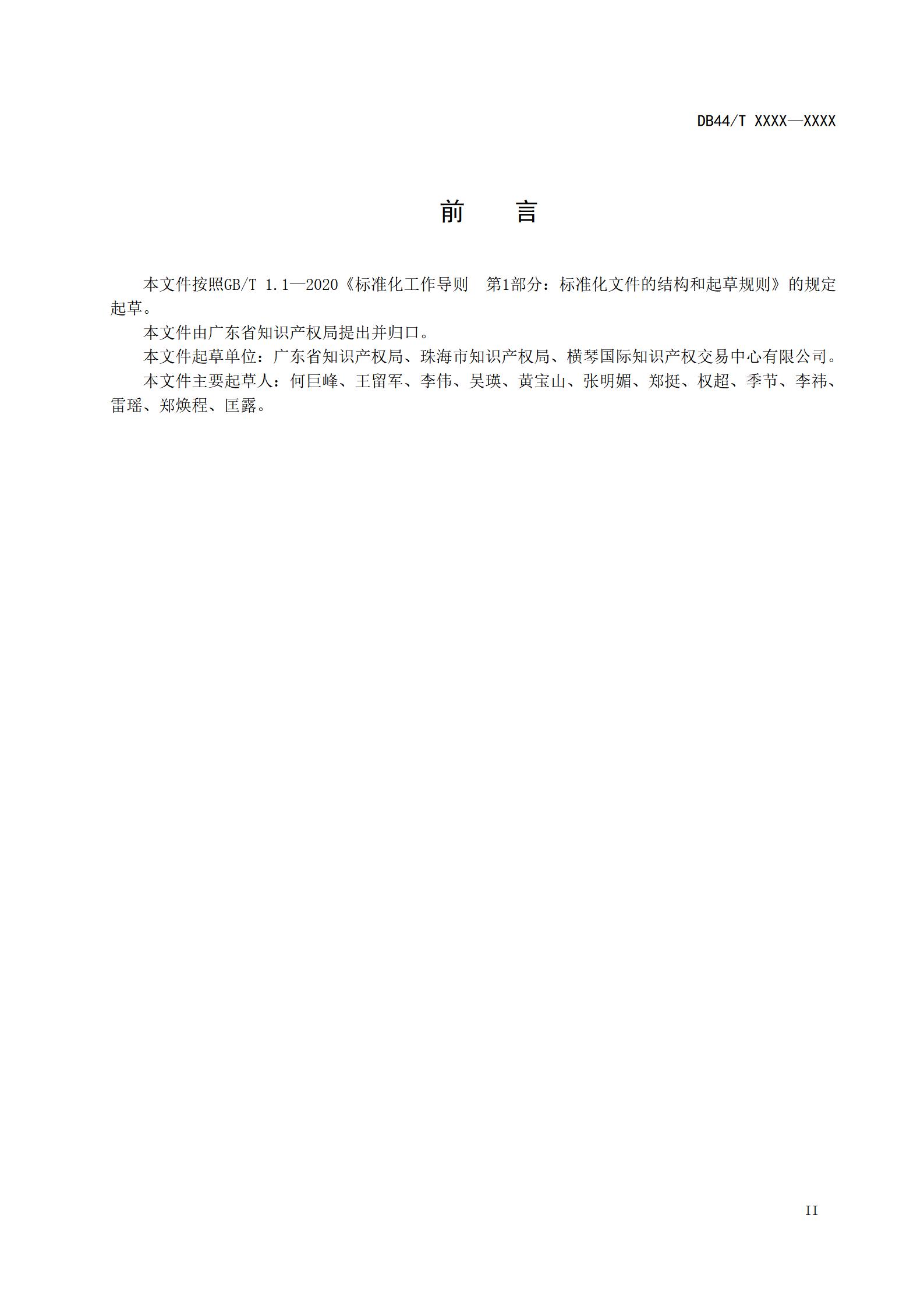 《高價值專利培育布局工作指南 （征求意見稿）》全文發布！