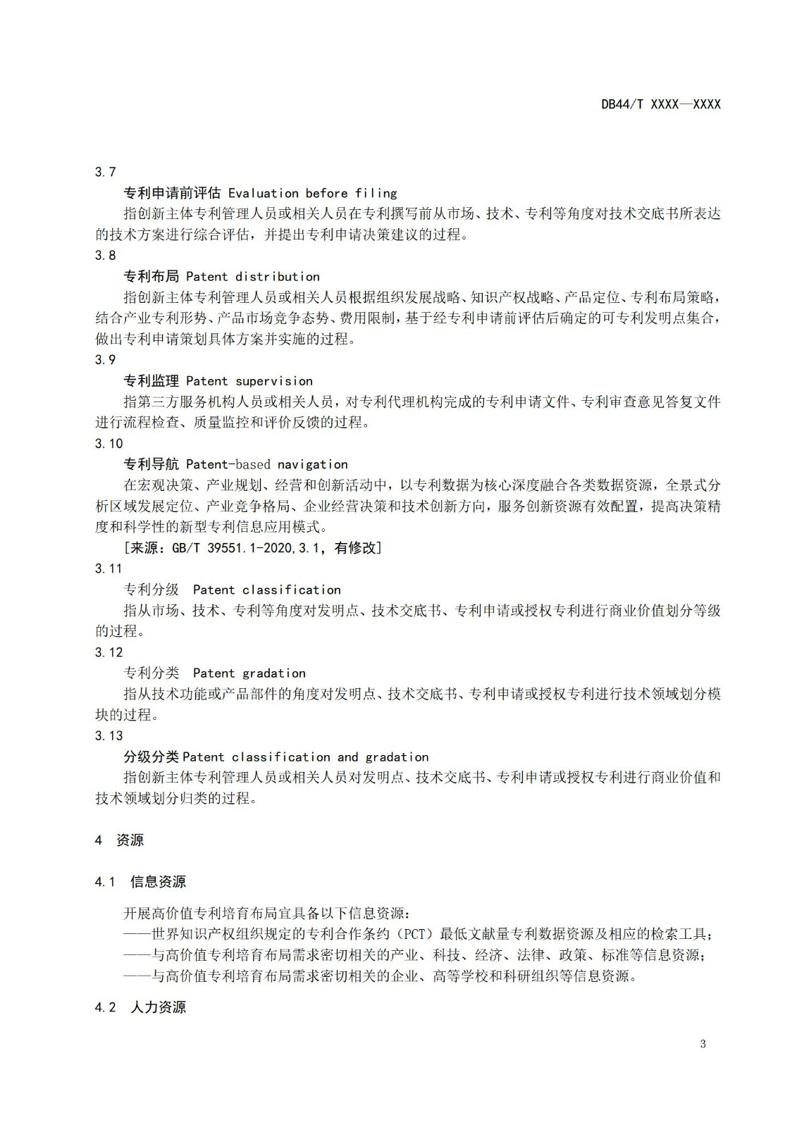 《高價值專利培育布局工作指南 （征求意見稿）》全文發布！