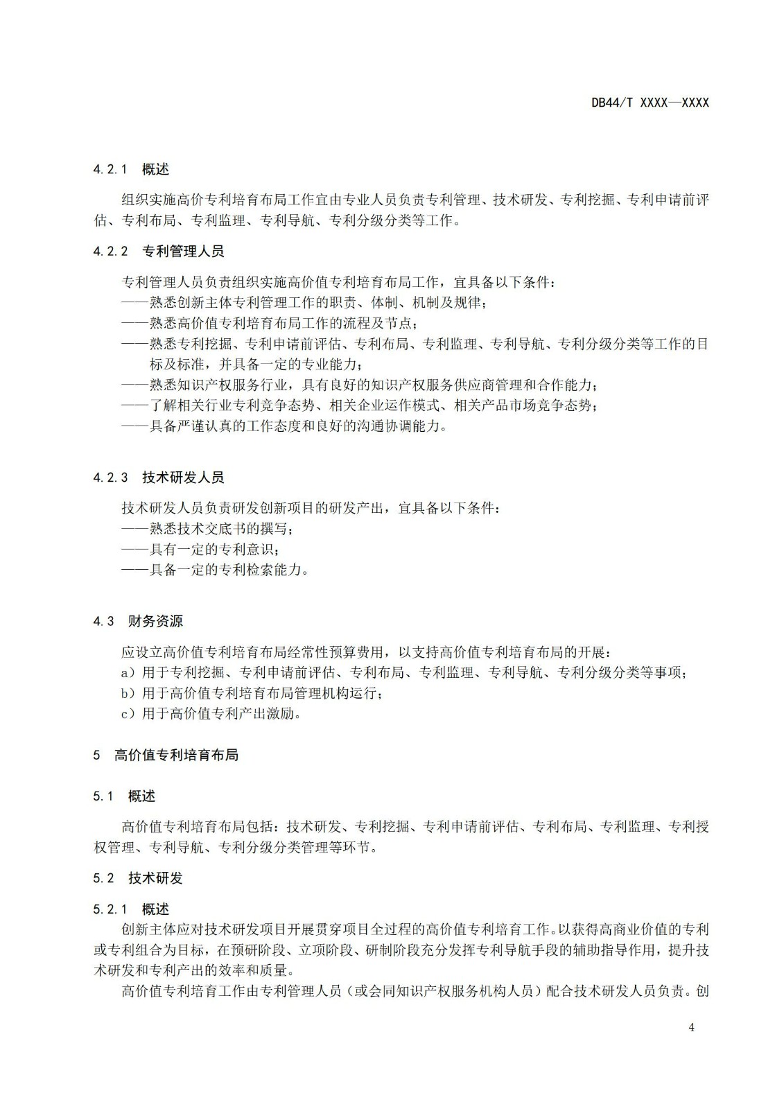 《高價值專利培育布局工作指南 （征求意見稿）》全文發布！