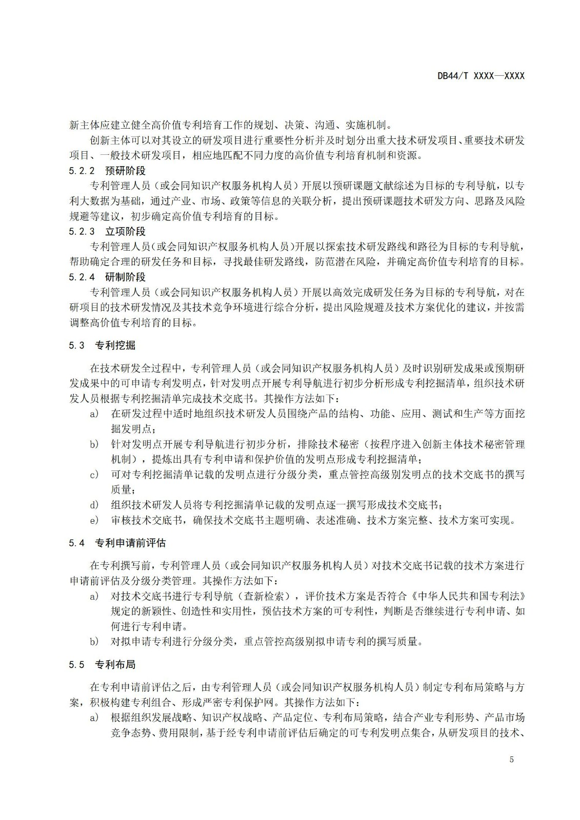 《高價值專利培育布局工作指南 （征求意見稿）》全文發布！
