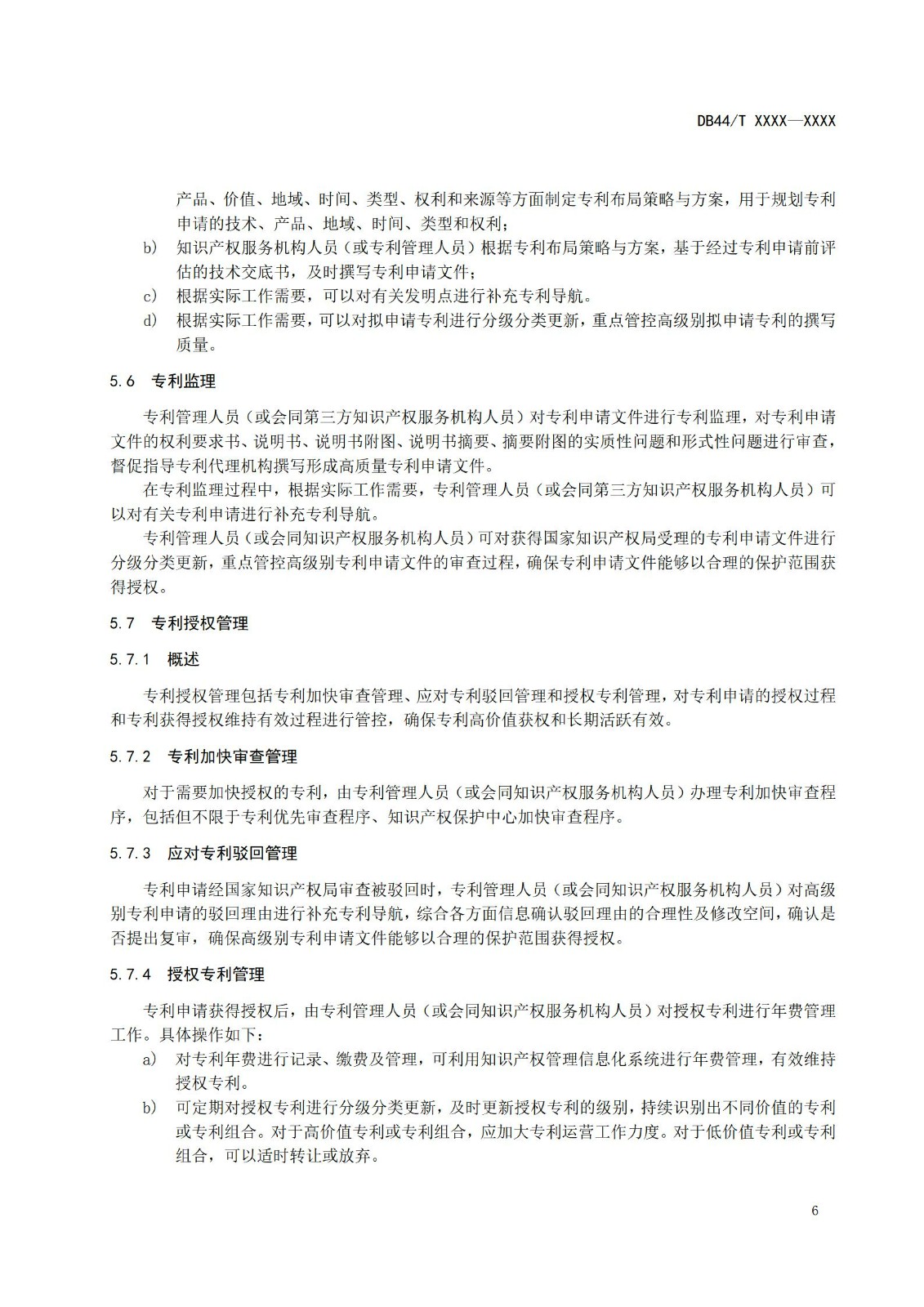 《高價值專利培育布局工作指南 （征求意見稿）》全文發布！