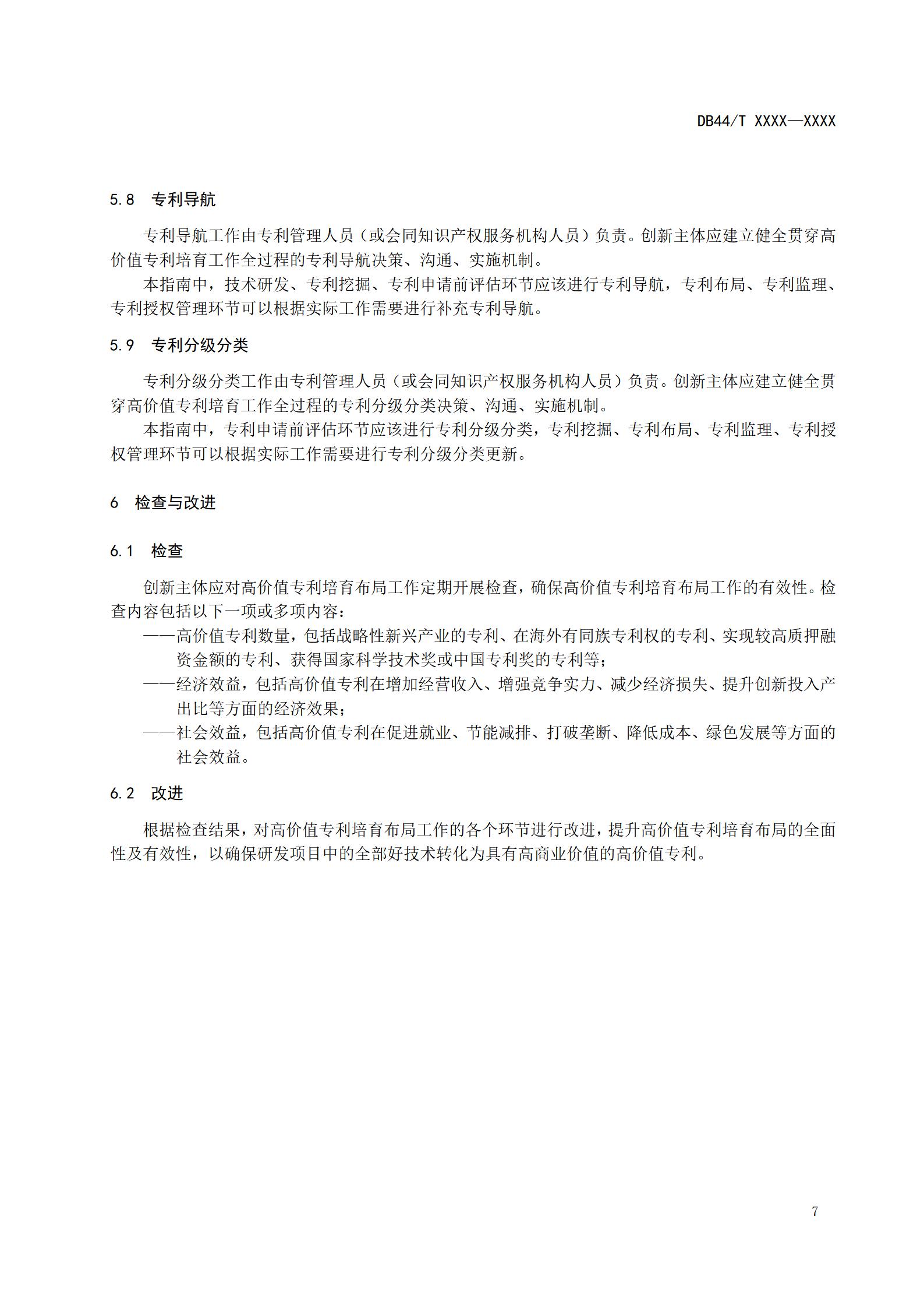 《高價值專利培育布局工作指南 （征求意見稿）》全文發布！