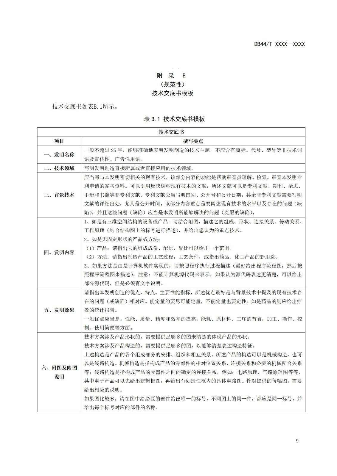 《高價值專利培育布局工作指南 （征求意見稿）》全文發布！