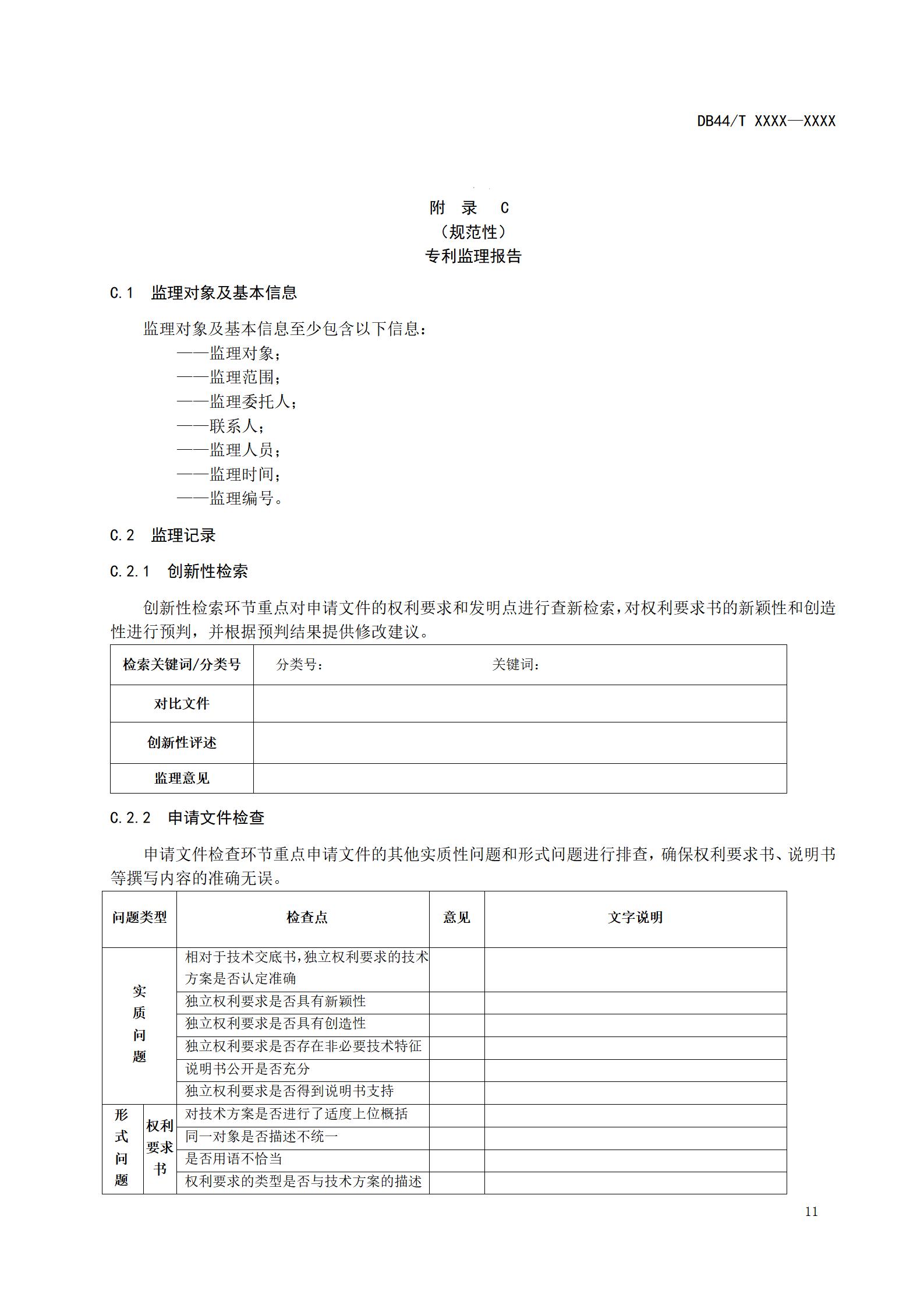 《高價值專利培育布局工作指南 （征求意見稿）》全文發布！