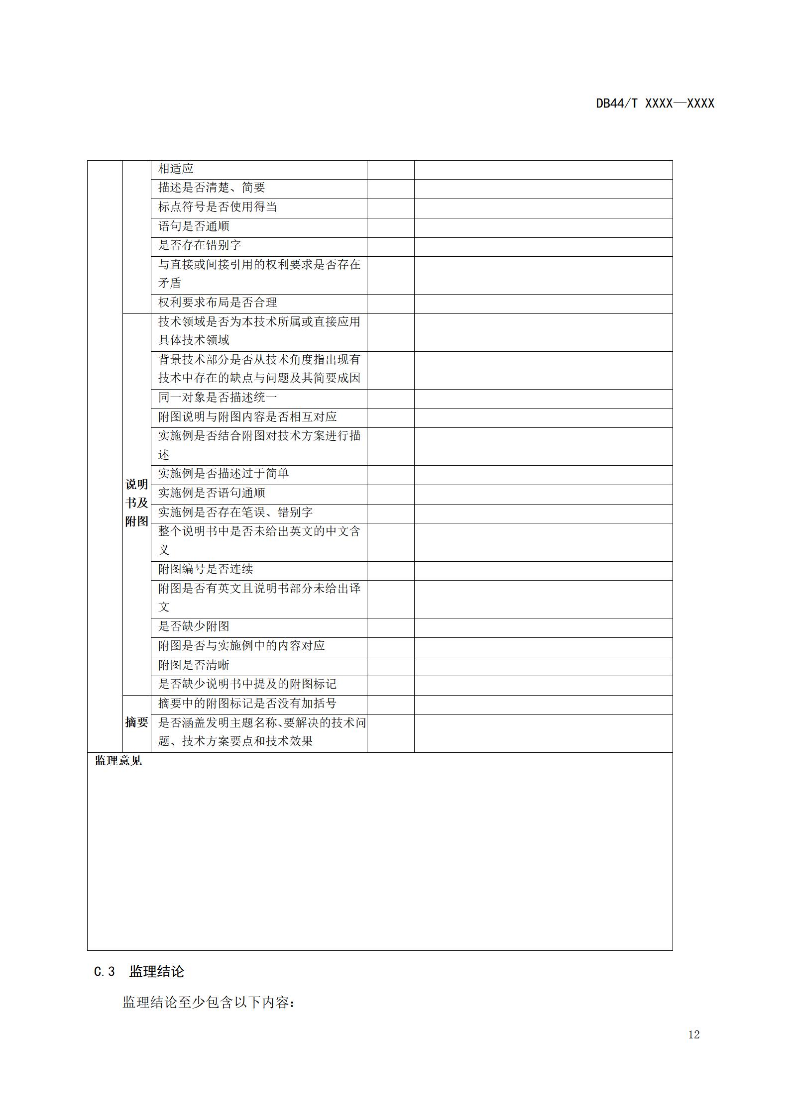 《高價值專利培育布局工作指南 （征求意見稿）》全文發布！
