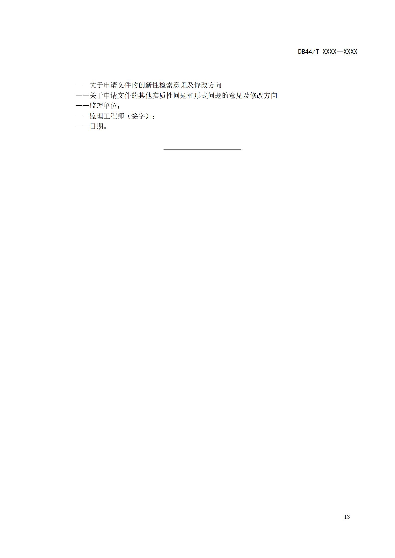 《高價值專利培育布局工作指南 （征求意見稿）》全文發布！