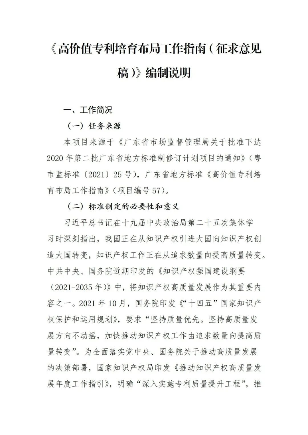 《高價值專利培育布局工作指南 （征求意見稿）》全文發布！