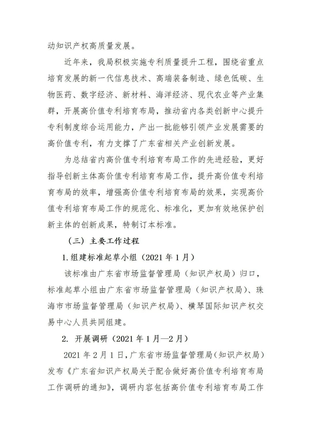 《高價值專利培育布局工作指南 （征求意見稿）》全文發布！