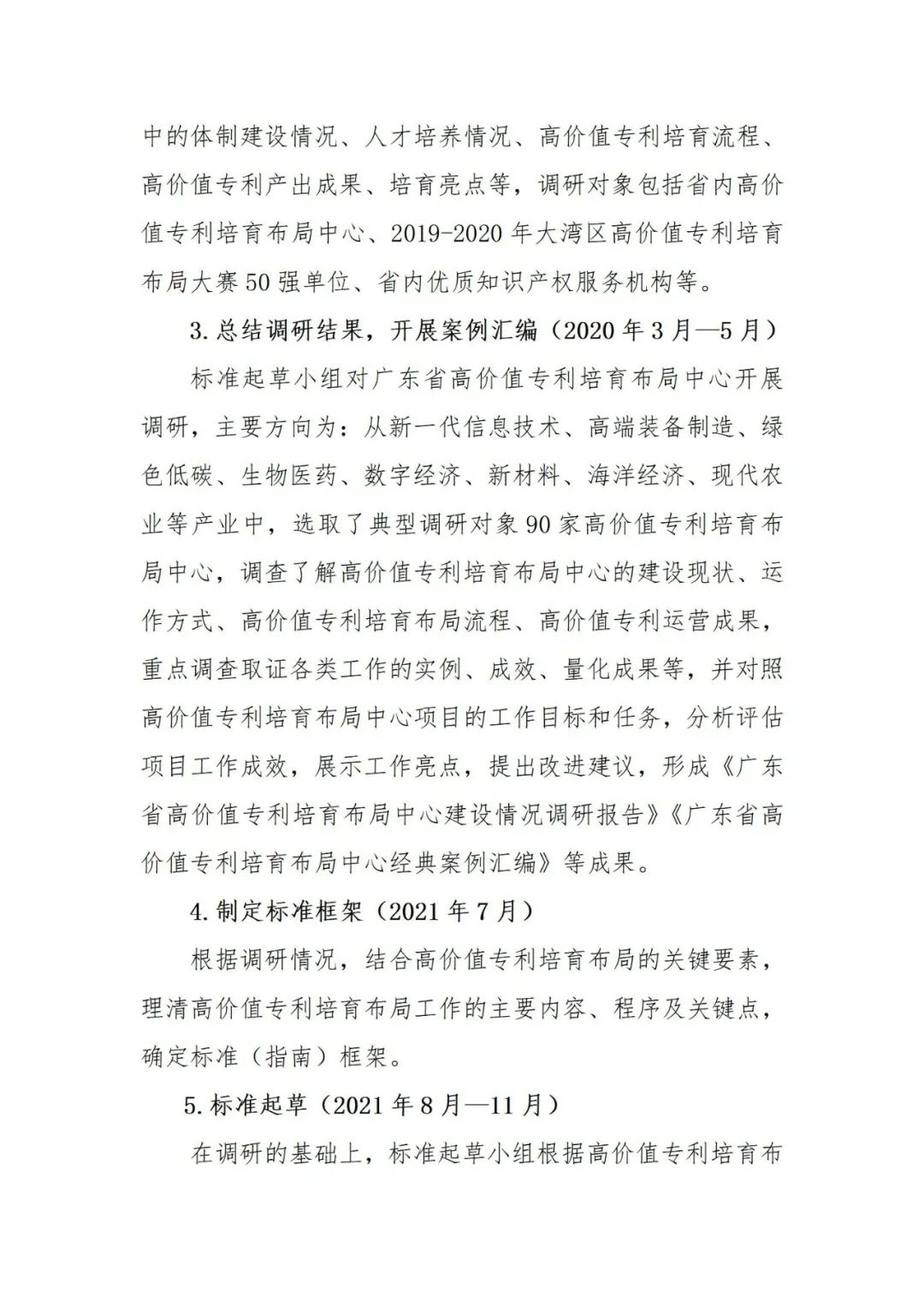 《高價值專利培育布局工作指南 （征求意見稿）》全文發布！