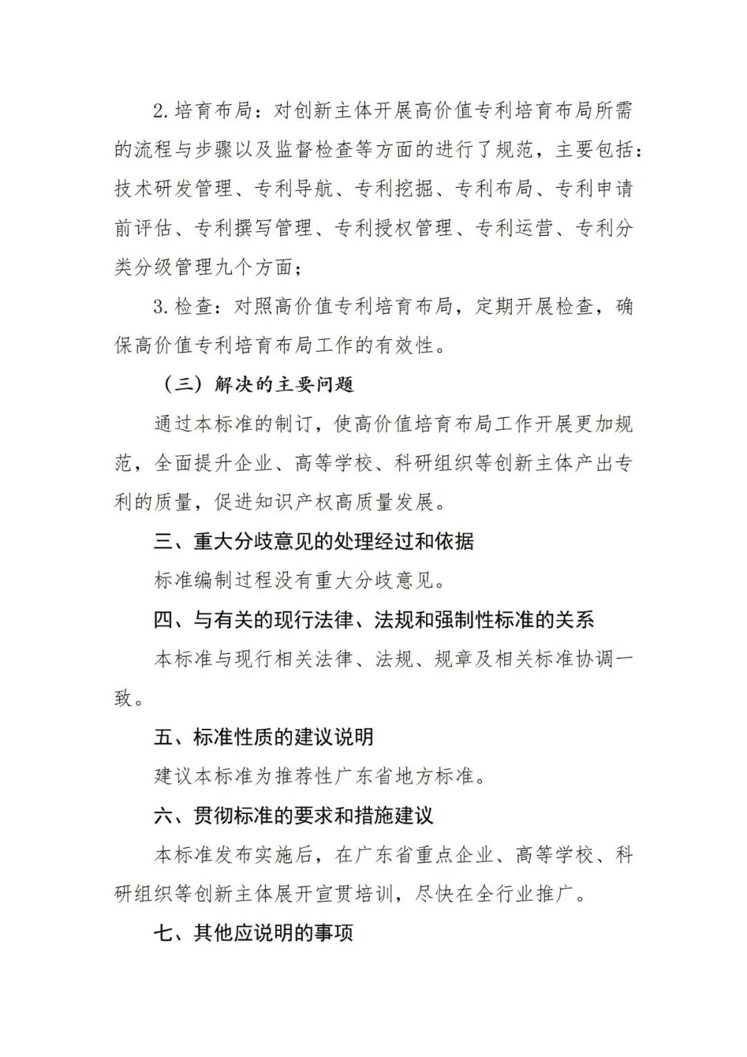 《高價值專利培育布局工作指南 （征求意見稿）》全文發布！