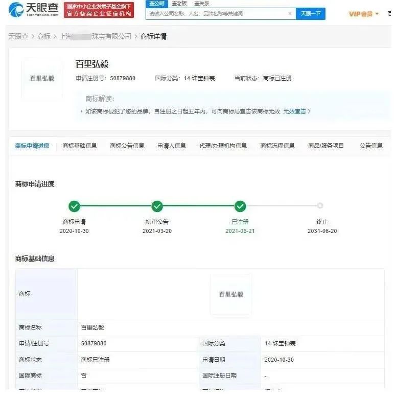 #晨報#全國專利、商標質押融資登記金額達到2407.7億元，同比增長50.6%；“我在大潤發殺了10年魚”商標被駁回
