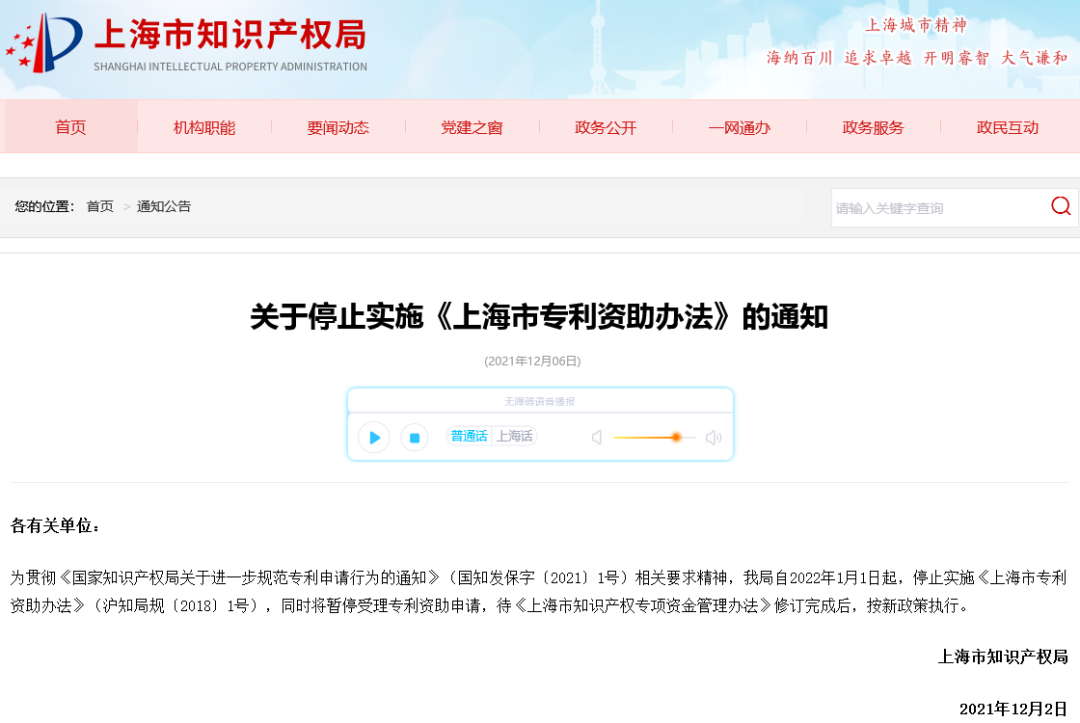 2022.1.1日起，該地將暫停受理專利資助申請！