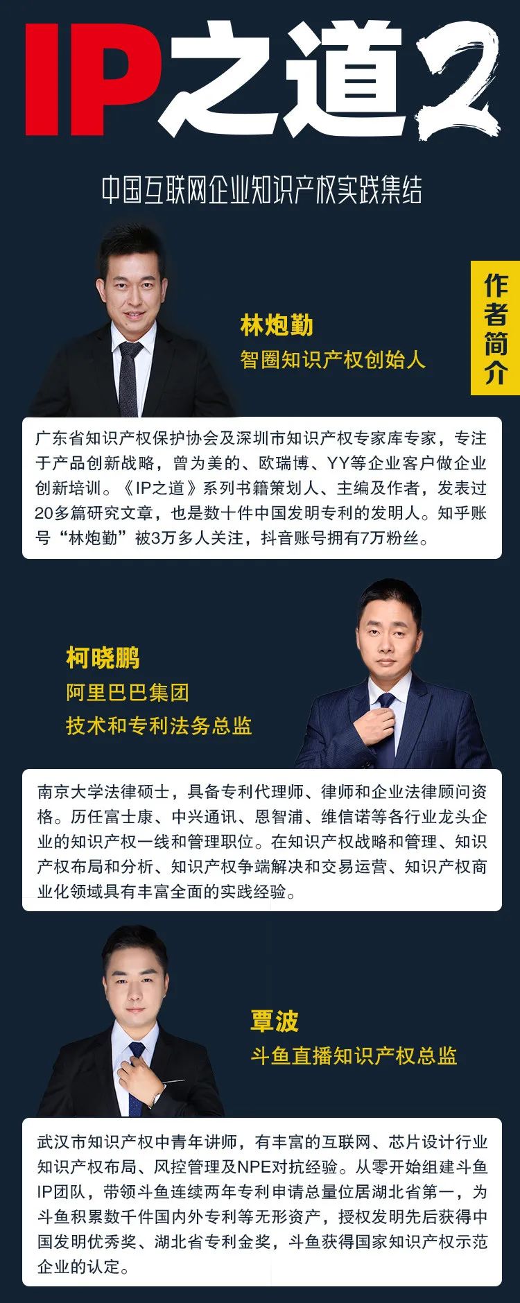 贈書活動 |《IP之道2—中國互聯網企業知識產權實踐集結》正式上市