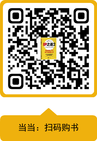 贈書活動 |《IP之道2—中國互聯網企業知識產權實踐集結》正式上市