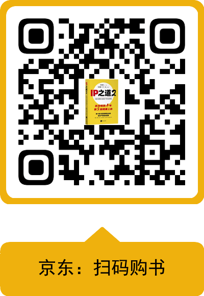 贈書活動 |《IP之道2—中國互聯網企業知識產權實踐集結》正式上市