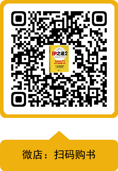 贈書活動 |《IP之道2—中國互聯網企業知識產權實踐集結》正式上市