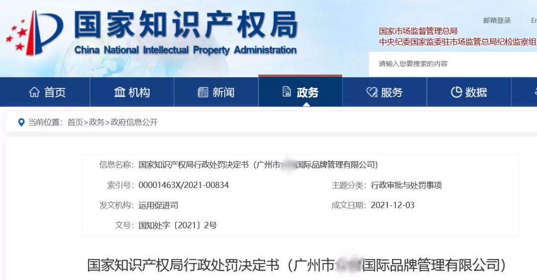 國知局：停止受理這兩家公司辦理商標代理業務12個月/永久！