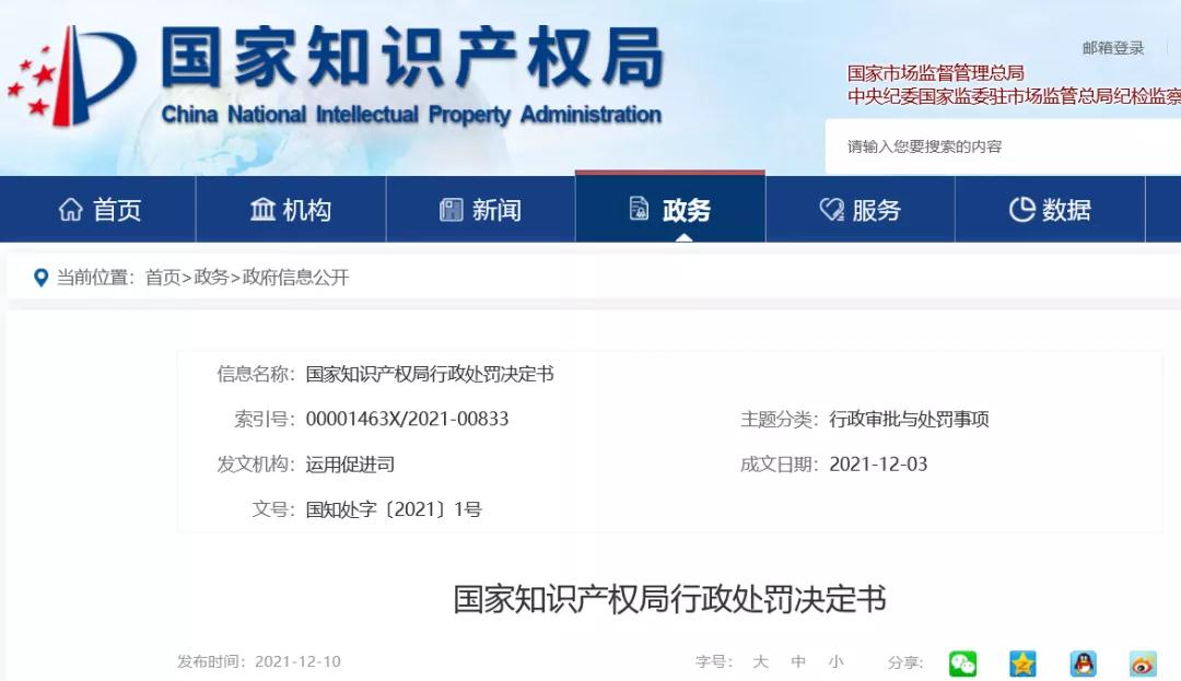 國知局：停止受理這兩家公司辦理商標代理業務12個月/永久！