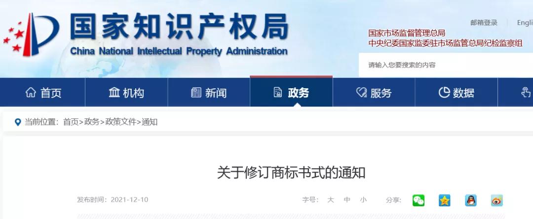 自2022.1.1日，啟用修訂后的商標書式！