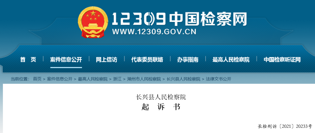 兩次成立知識產權公司，詐騙金額達151.8萬余元，涉及企業217家│附起訴書