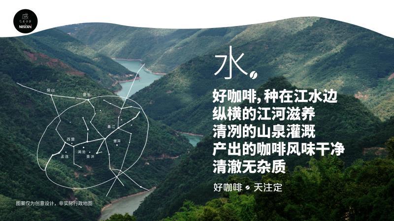 助力打造中國咖啡版圖，雀巢咖啡感CAF，新品再現云南咖啡獨特之美
