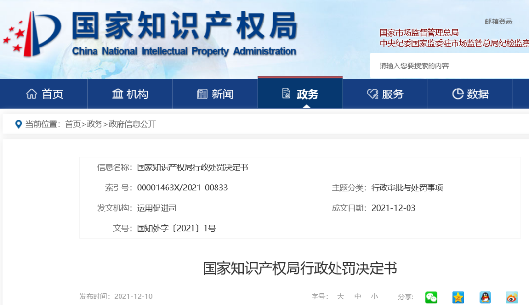 國知局：永久停止/停止12個月受理這兩家公司辦理商標代理業務！