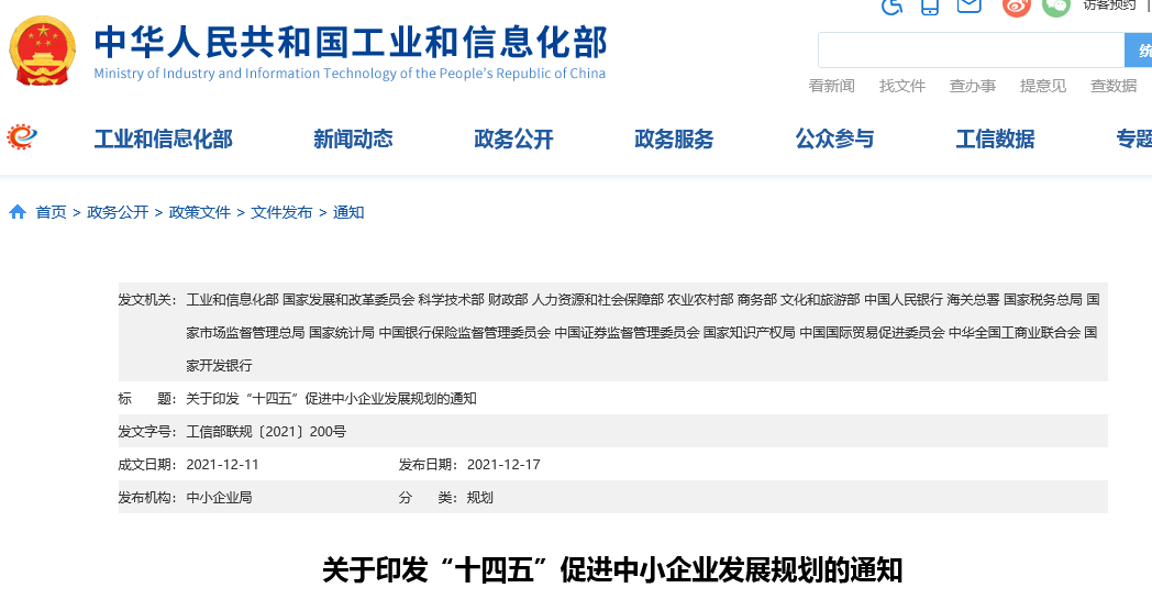 國知局等19部門：推動形成10萬家“專精特新”中小企業！